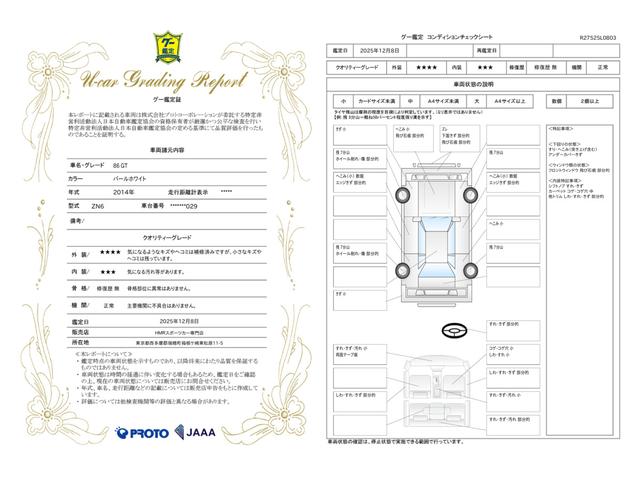 車両状態評価書