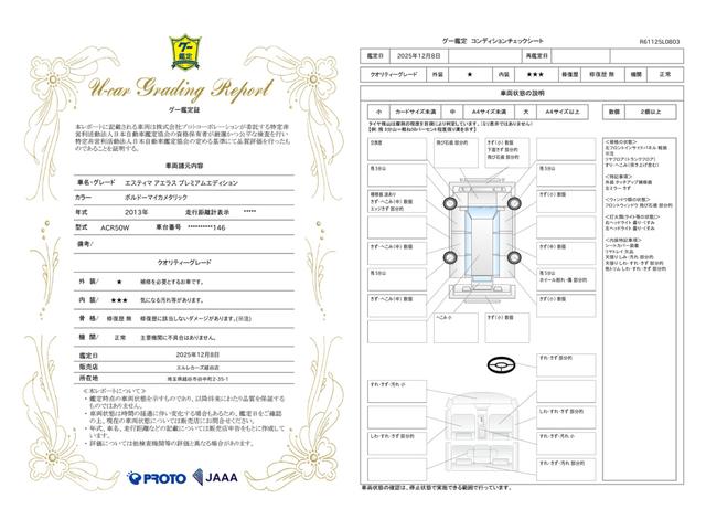 車両状態評価書