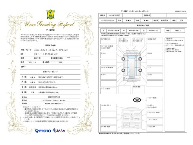 車両状態評価書