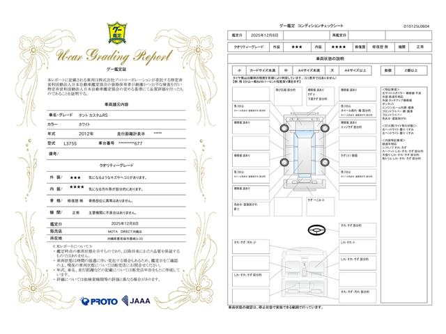 車両状態評価書