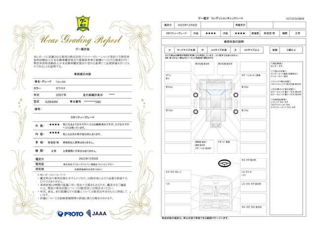 車両状態評価書