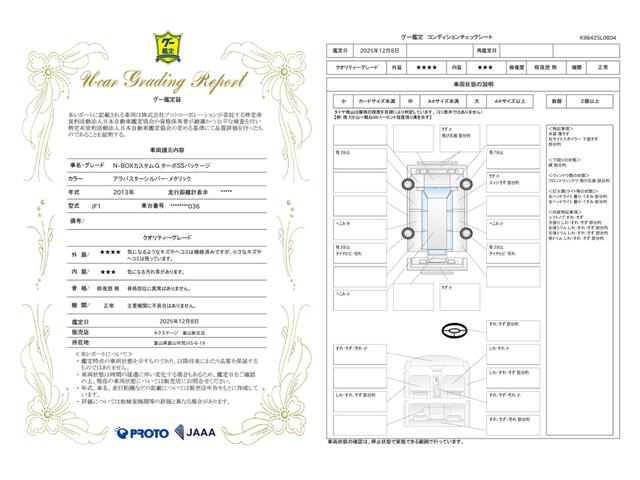 車両状態評価書