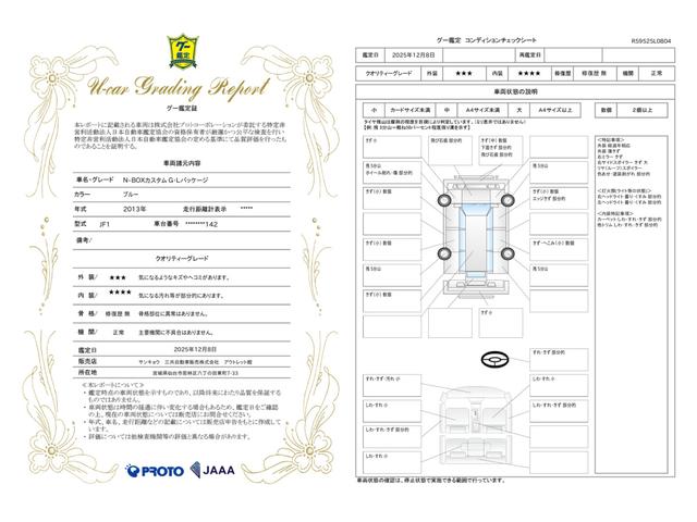 車両状態評価書