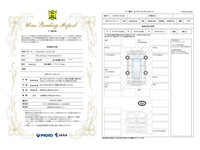 車両状態評価書
