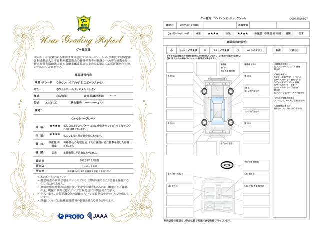 車両状態評価書