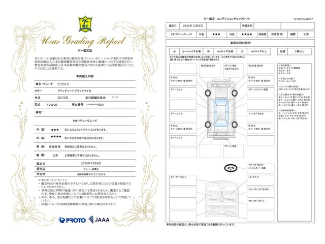 車両状態評価書