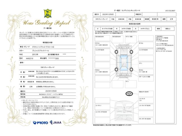 車両状態評価書