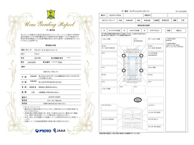 車両状態評価書