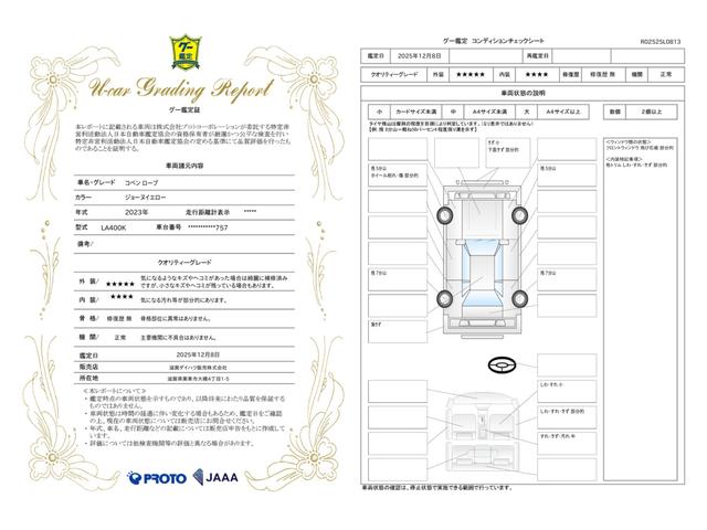 車両状態評価書