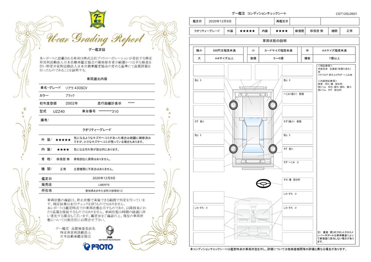 車両状態評価書