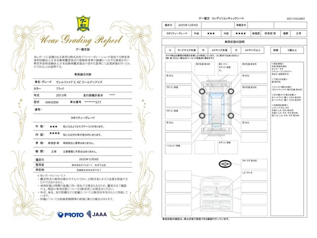 車両状態評価書