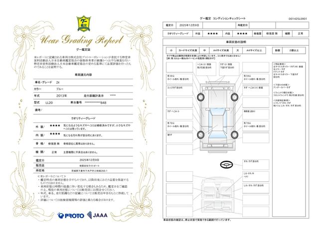 車両状態評価書