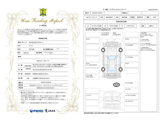 車両状態評価書