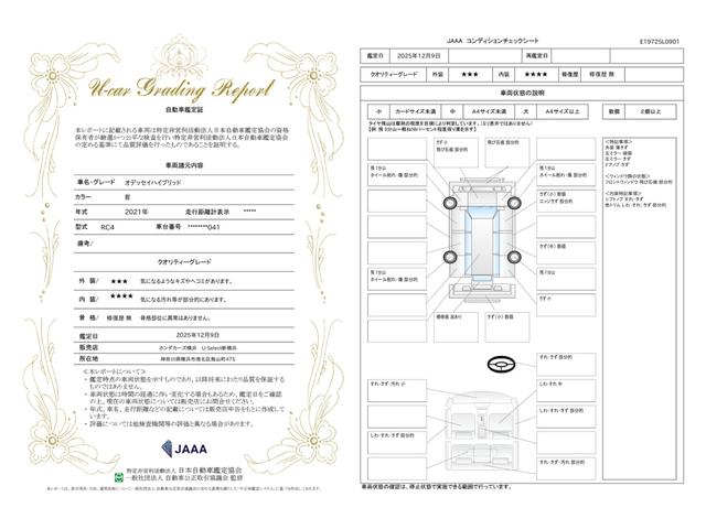 車両状態評価書