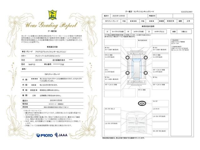 車両状態評価書