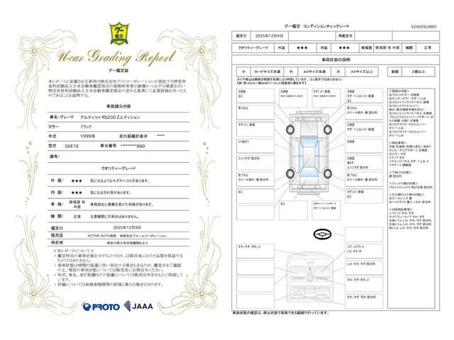 車両状態評価書