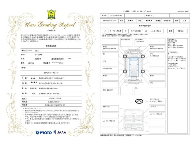 車両状態評価書