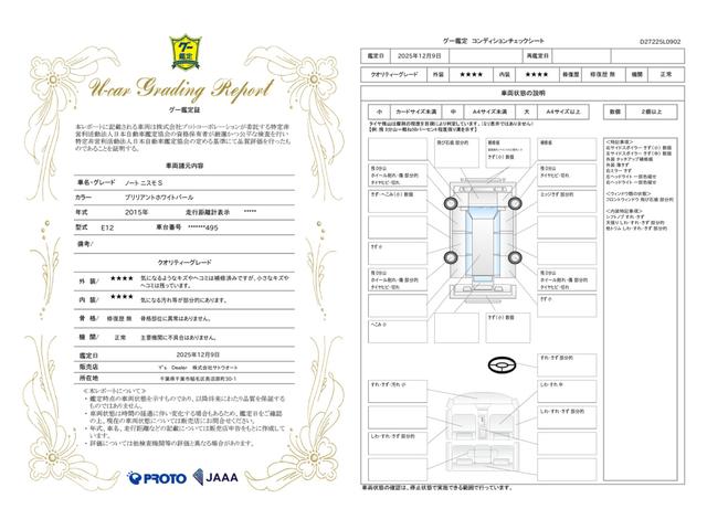 車両状態評価書