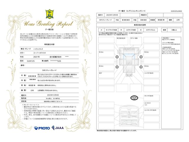 車両状態評価書