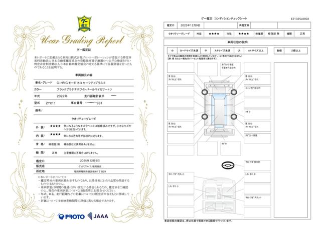 車両状態評価書