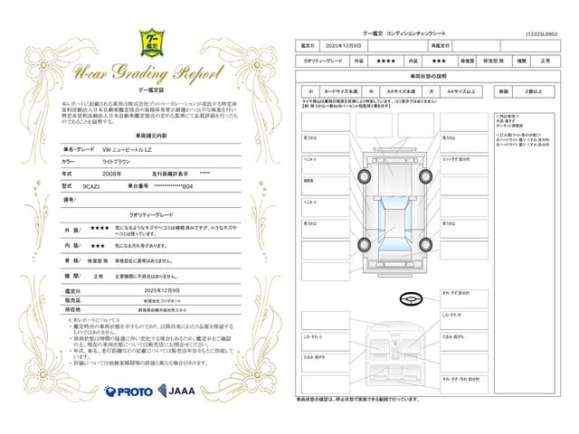 車両状態評価書
