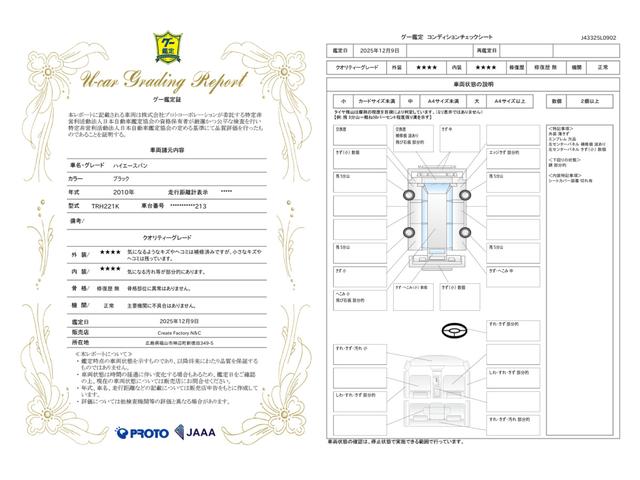 車両状態評価書