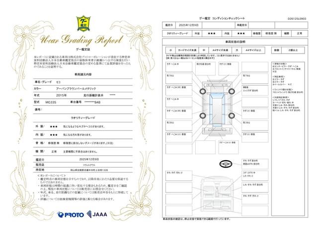 車両状態評価書