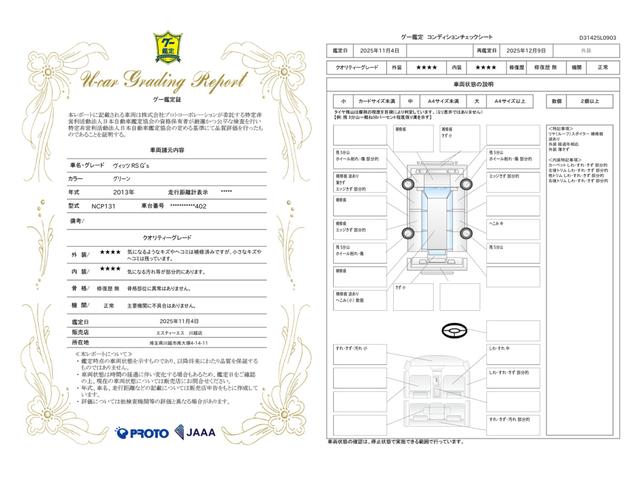車両状態評価書
