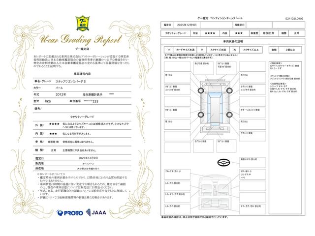 車両状態評価書