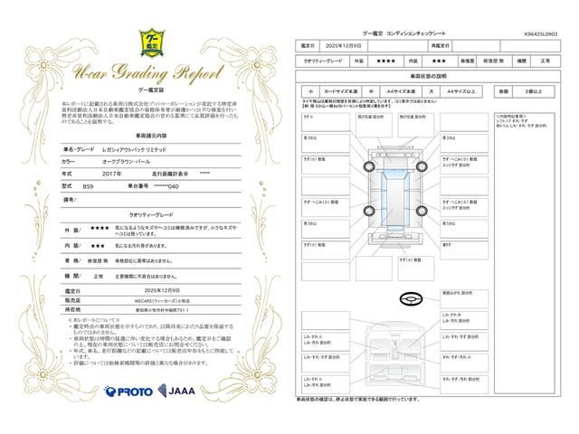 車両状態評価書