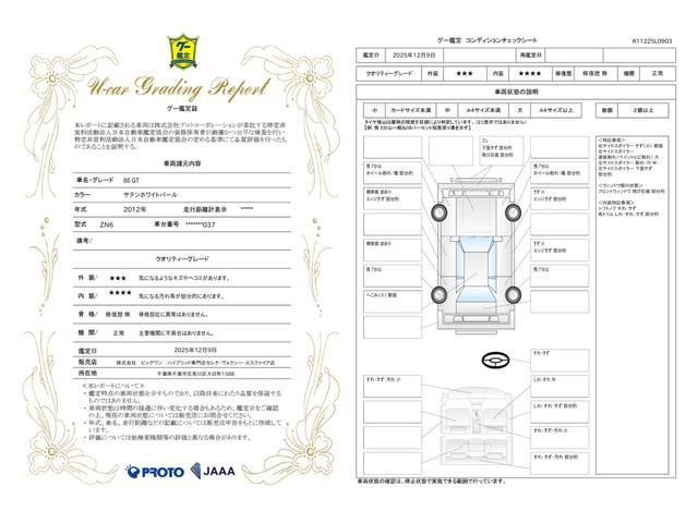 車両状態評価書