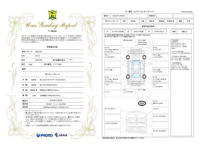 車両状態評価書
