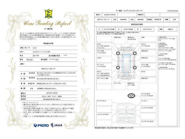 車両状態評価書