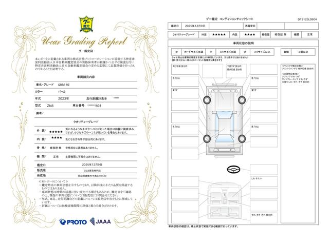 車両状態評価書