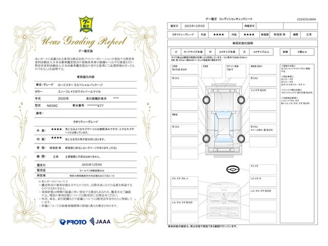 車両状態評価書