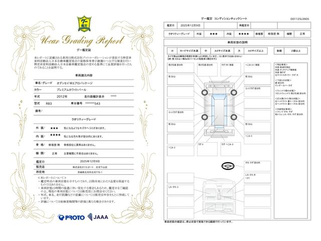 車両状態評価書