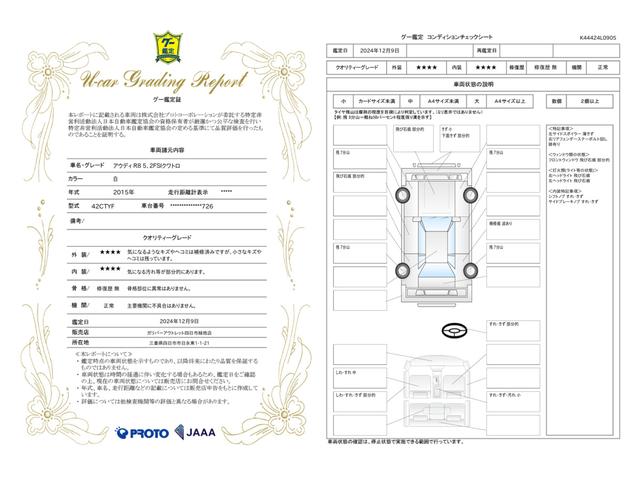 車両状態評価書