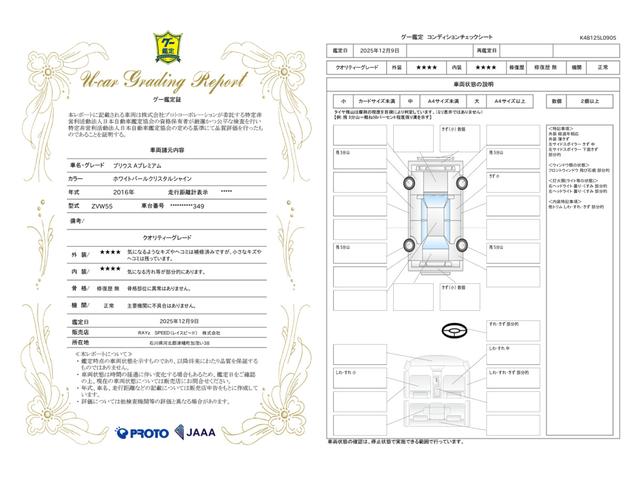 車両状態評価書