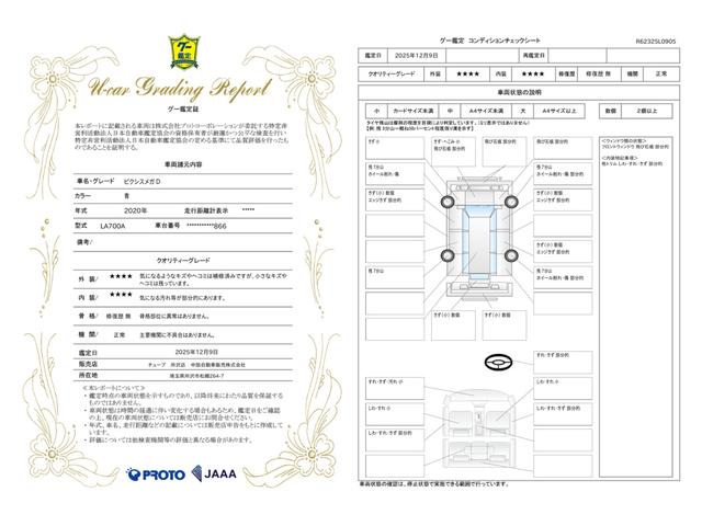 車両状態評価書