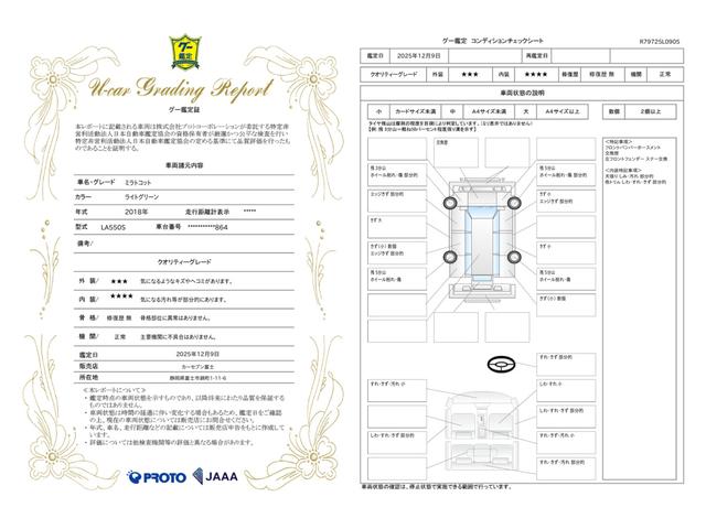 車両状態評価書