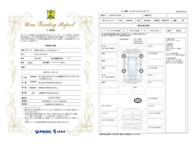 車両状態評価書