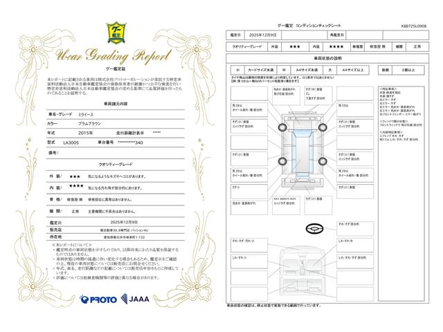 車両状態評価書