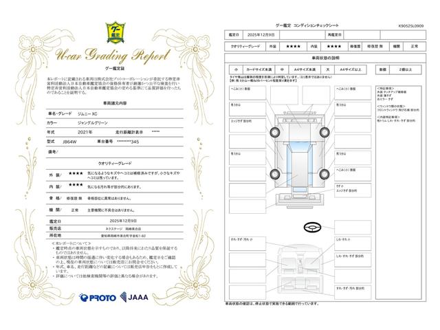 車両状態評価書