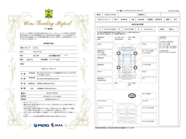 車両状態評価書