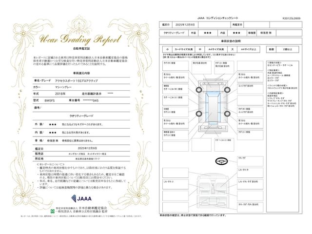 車両状態評価書