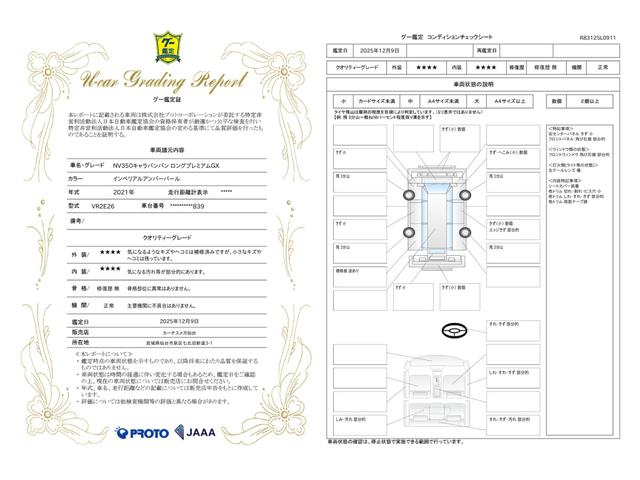 車両状態評価書