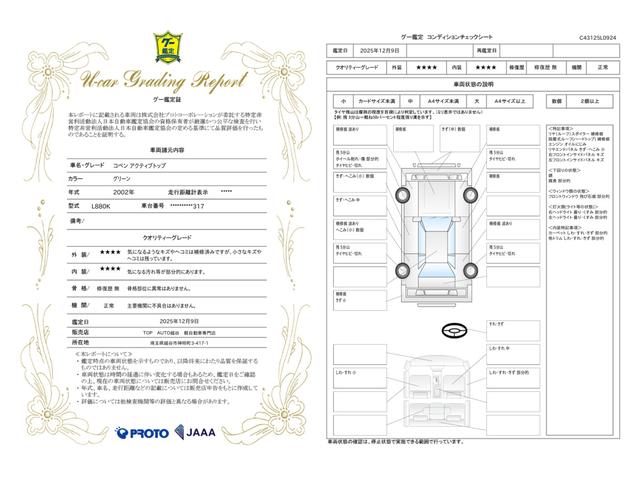 車両状態評価書
