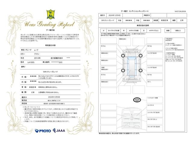 車両状態評価書
