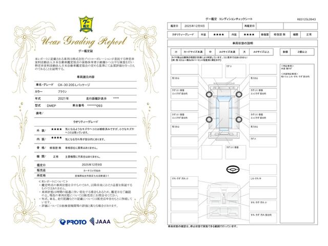 車両状態評価書