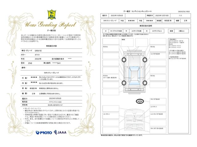 車両状態評価書